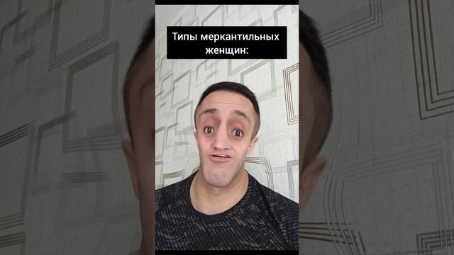 Типы меркантильных женщин
