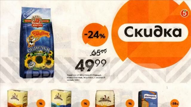 Пятерочка каталог с 06 по 12 июня 2023 акции и скидки на товары в магазине смотреть онлайн
