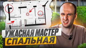 РАЗБОР ПЛАНИРОВКИ ЖК "FORST" | ДИЗАЙН ИНТЕРЬЕРА КВАРТИРЫ