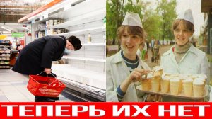 Этих продуктов СССР больше нет