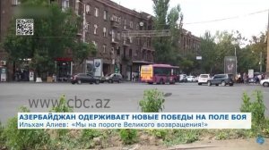 Президент Азербайджана Илхам Алиев новый интервью