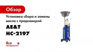 Замена масла оборудование