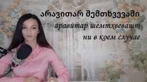 Как сказать "Нет" на грузинском языке? Грузинский язык с bigvaschool
