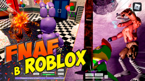 FNAF в Roblox: Встреча с Ужасами в Игровой Переделке!