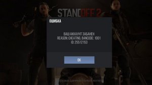 Как и из-за чего  меня забанили в standoff 2 по причине 1001 за читы Как обойти бан во 2 части