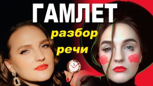 ГАМЛЕТ (ЭТИКО-ИНТУИТИВНЫЙ ЭКСТРАВЕРТ). РАЗБОР ИНТЕРВЬЮ СОЦИОНИКОМ СЕРГЕЕМ ГУРОВЫМ