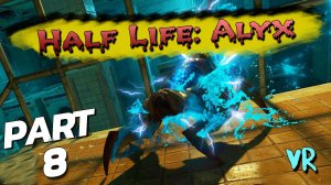 Халф Лайф: Алух VR! Электропёс в Ярости! Или Как Правильно Напялить Вазу. Half Life: Alyx VR. #8
