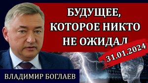 Сводки (31.01.24): удаление каналов, Россия платит за всё, чип в мозг и эвтаназия / Владимир Боглаев