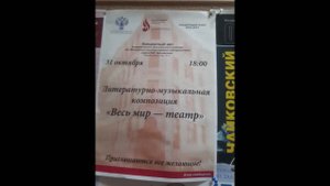 "Весь мир - театр" Литературно-музыкальная композиция