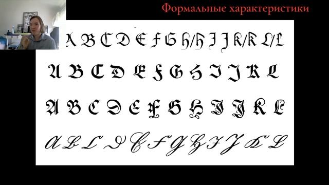 Обучение каллиграфии: готика. Готическое письмо (8 урок.Фрактура, Швабахер, Зюттерлин, Куррент)