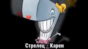 Кто ты по знаку зодиака из "Спанч Боб"