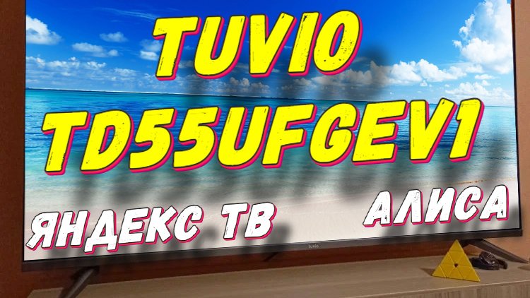 Телевизор Tuvio TD55UFGEV1