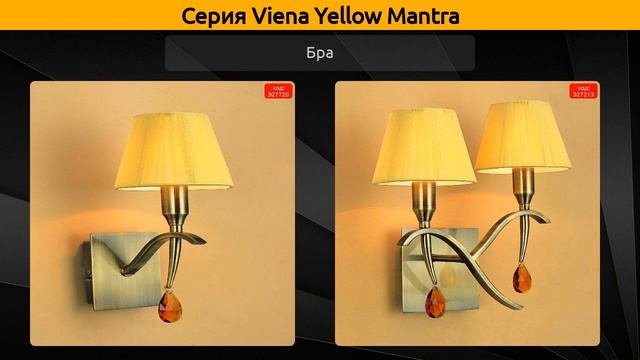 Viena Yellow Mantra - подвесная люстра, потолочная люстра и настольная лампа смотреть онлайн
