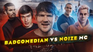 ? Badcomedian vs Noize MC // РУДОЙ И НЕВСКИЙ // Шульман с Топлесом! – [чзп #28]