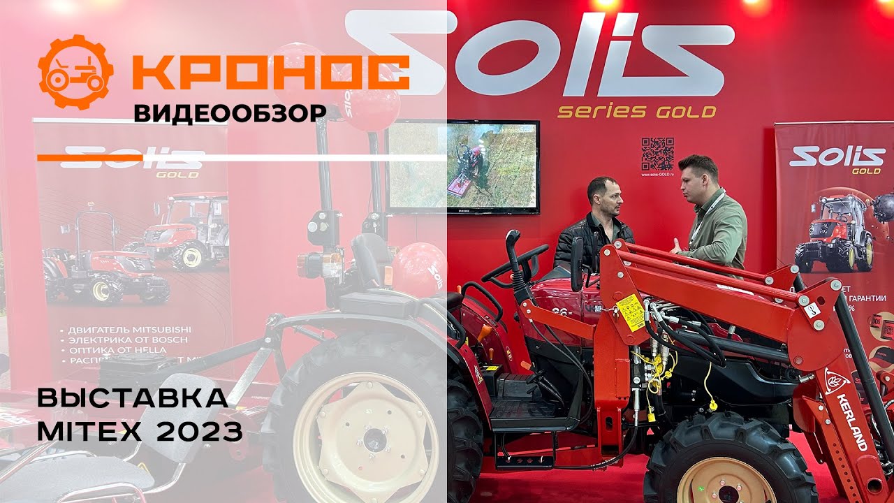Выставка Mitex 2023