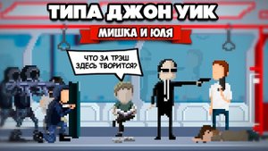 НА ТЕБЯ ИДЕТ ОХОТА - ТИПА ДЖОН УИК ♦ Speed Limit