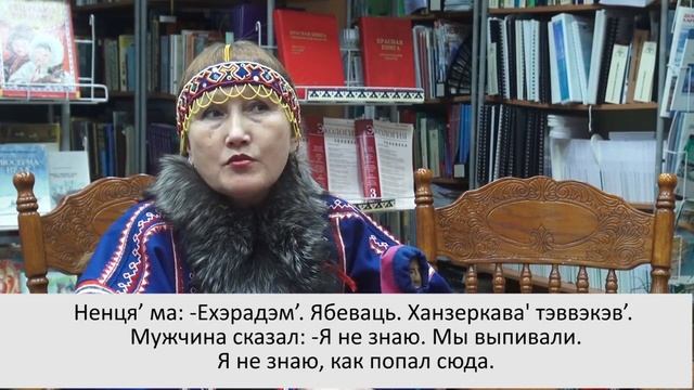 Ненецкая сказка "Маринзя"