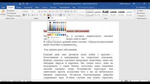 Форматирование текста в Word  Изменение начертания текста Часть 6