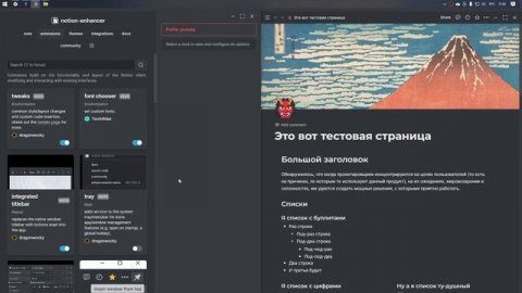 Notion Enhancer | Темы и другие улучшения для интерфейса Notion.