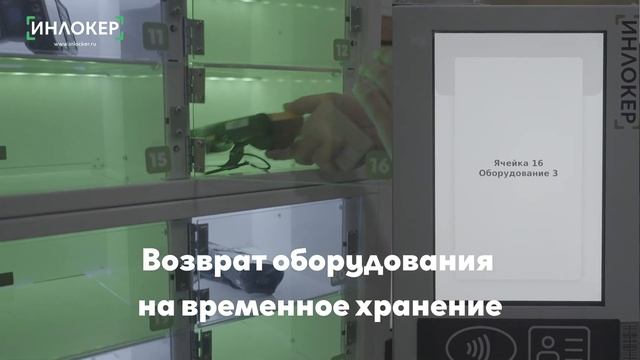Как сдать оборудование на временное хранение?