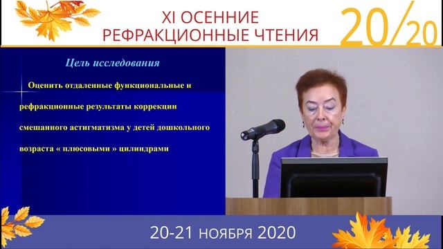 Стратегически ориентированная коррекция смешанного астигматизма у детей – Тарутта Елена Петровна.