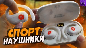 Беспроводные СПОРТИВНЫЕ Наушники? Обзор SIVGA SO1 с AliEхpress l Штрейн