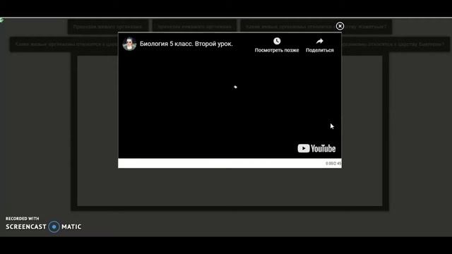 Биология 5 класс. 2 урок. Проверка знаний. смотреть онлайн