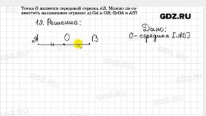 № 19- Геометрия 7-9 класс Атанасян