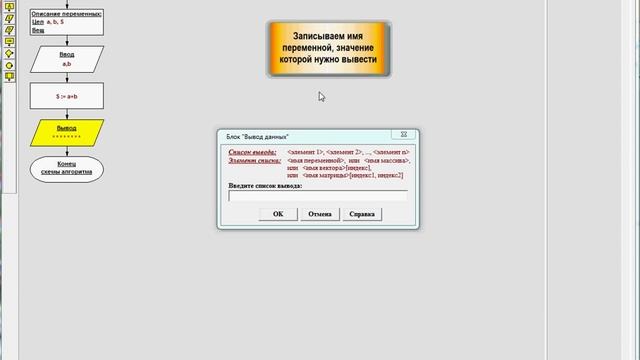 Инструкция к программе "Конструктор алгоритмов"