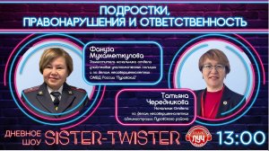 «Подростки: правонарушения и ответственность»