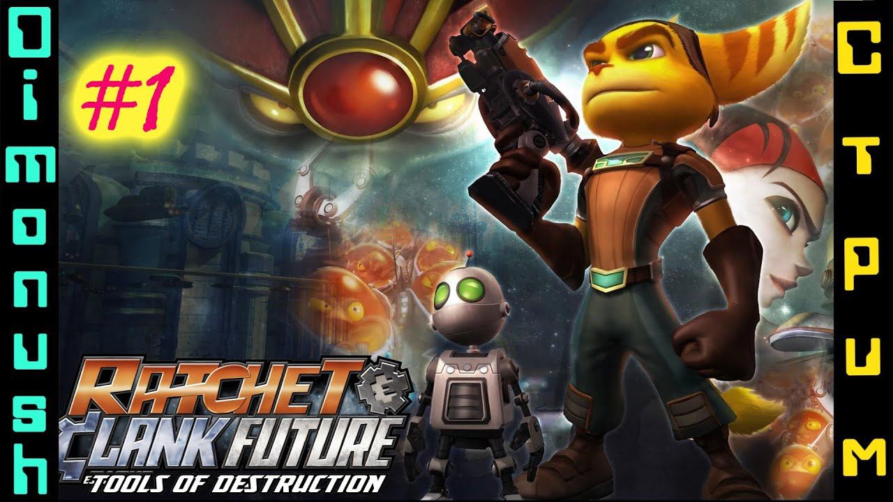 Ratchet & Clank: Tools of Destruction стрим прохождение #1