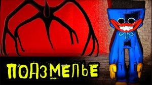 ХАГГИ ВАГИ в ПОДЗЕМЕЛЬЕ УЖАСА ХОРРОР КАРТА || Garry's Mod