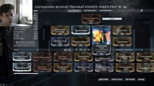 Экскалибур Умбра (Билд) // Warframe