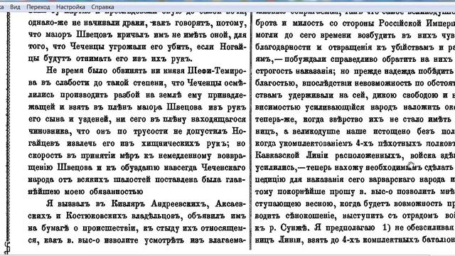 Империя и Чеченцы смотреть онлайн