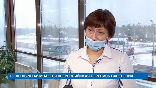 15 ОКТЯБРЯ НАЧИНАЕТСЯ ВСЕРОССИЙСКАЯ ПЕРЕПИСЬ НАСЕЛЕНИЯ