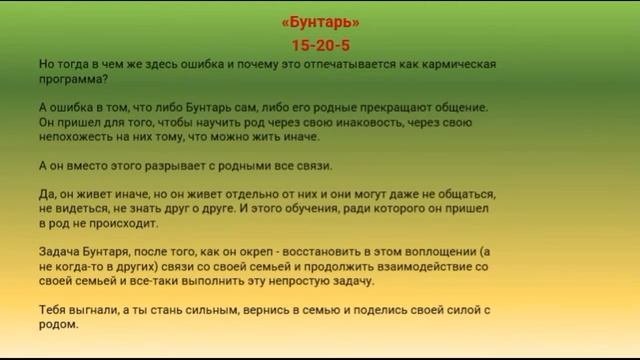 Кармическая программа  