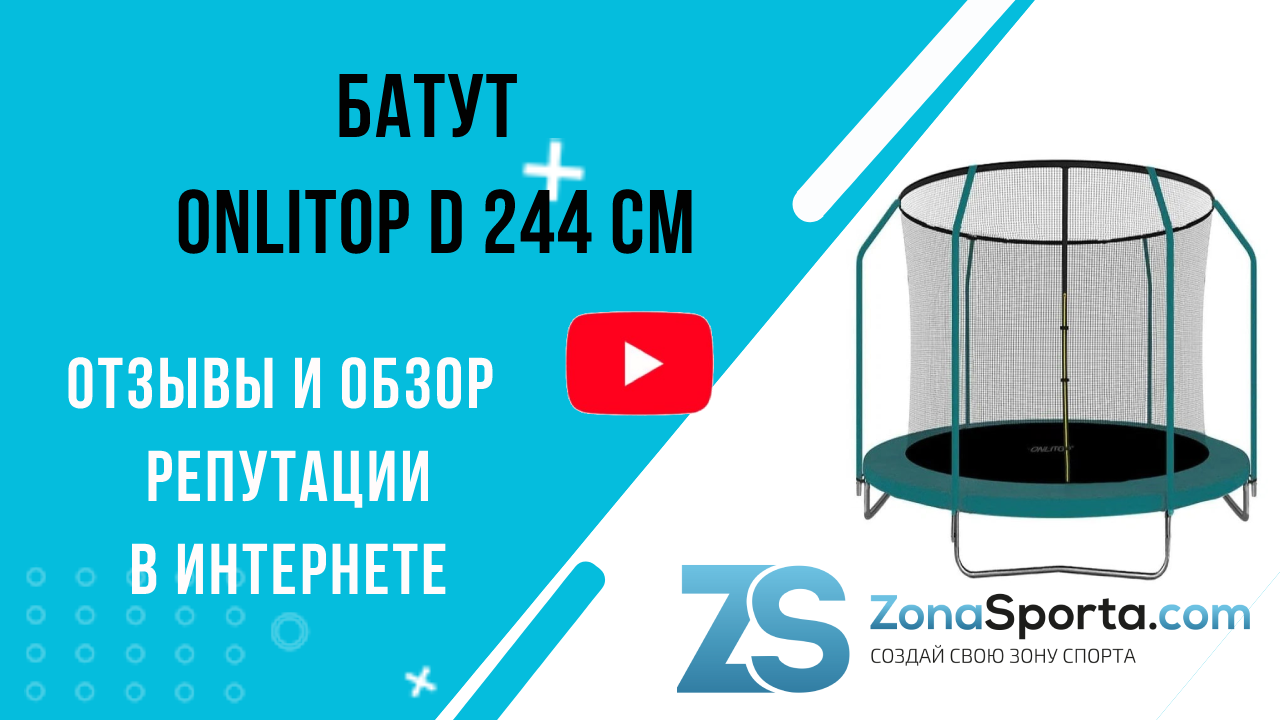 Батут onlitop 366. Батут 6ft. Как собрать батут с сеткой 244см. Инструкция по сборке батута с защитной сеткой 244 см. Как измеряется батут 183.