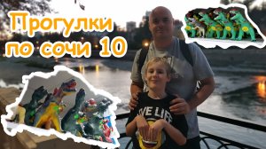 Прогулки по Сочи 10