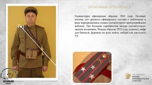 Полковник артиллерист