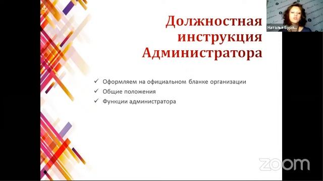 Должностная инструкция администратора