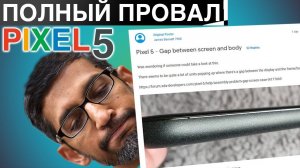 Полный провал Google Pixel 5 | Новые человекоподобные роботы и другие новости