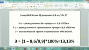 Формула расчета экономии топлива