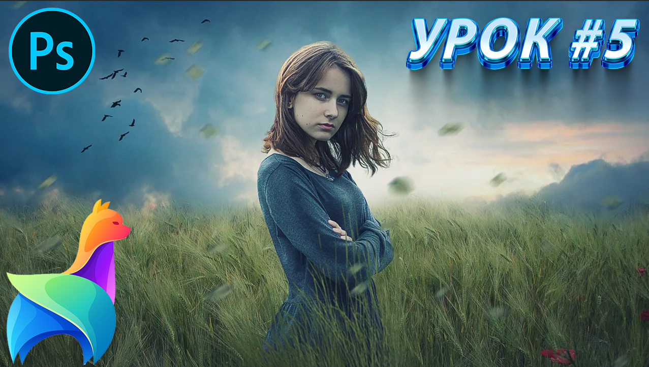 Урок - 5 || Как выделять в Фотошопе || Инструменты выделения || Photoshop 2023