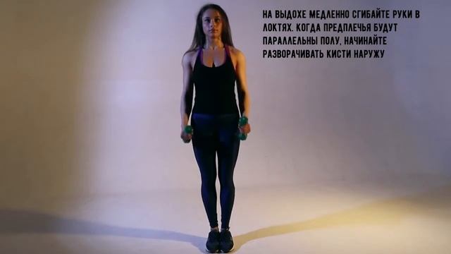 Бицепс "разворот" с гантелями смотреть онлайн