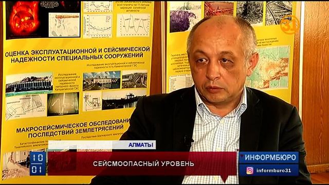 Из-за землетрясения алматинские сейсмологи работают в режиме «желтого уровня» смотреть онлайн