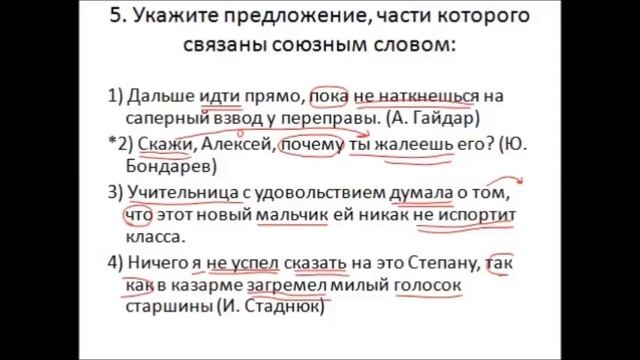 Повторение орфографии, постановка запятой в СПП