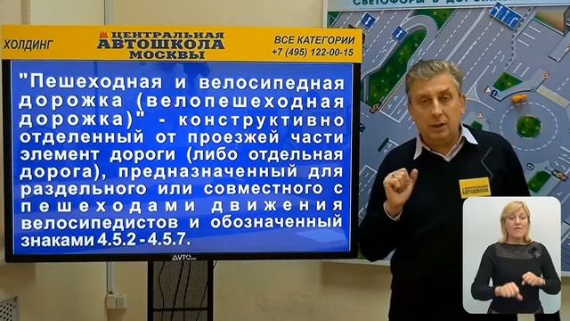 Изучаем ПДД #3:Понятие «велосипедная дорожка» (с сурдопереводом )