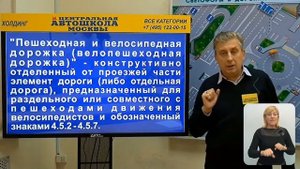 Изучаем ПДД #3:Понятие «велосипедная дорожка» (с сурдопереводом )
