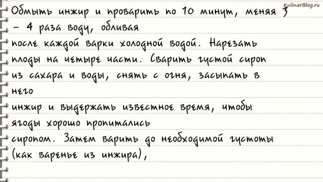 Рецепт Джем из инжира