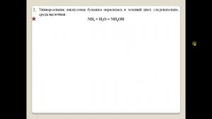 Химия-9. Практическая работа 4. Получение аммиака и изучение его свойств.